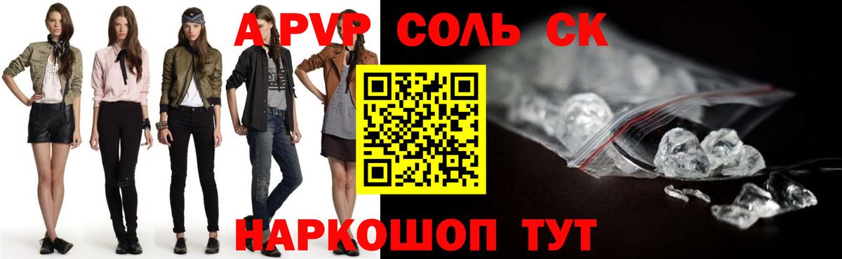 А ПВП Crystall Ижевск