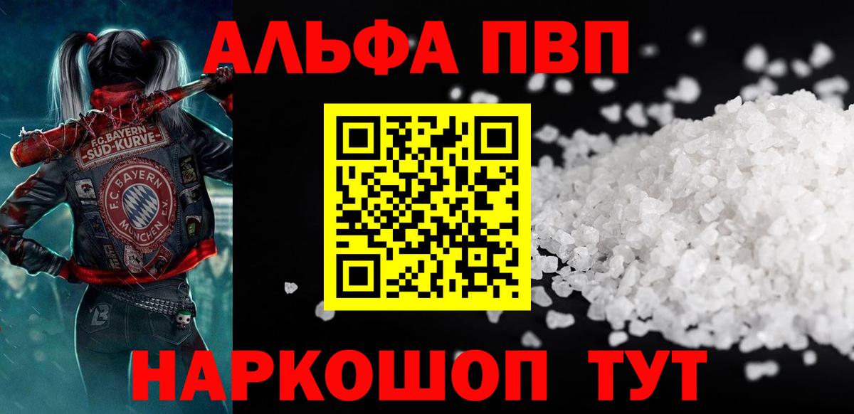 A-PVP Соль  Вход с VPN  Ижевск  A-PVP VHQ 