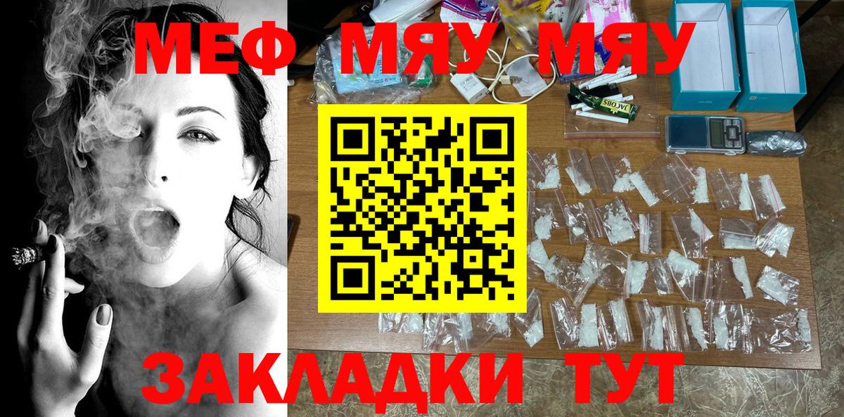 МЯУ-МЯУ  Меф mephedrone  Мефедрон мяу мяу  Вход с VPN  Ижевск 