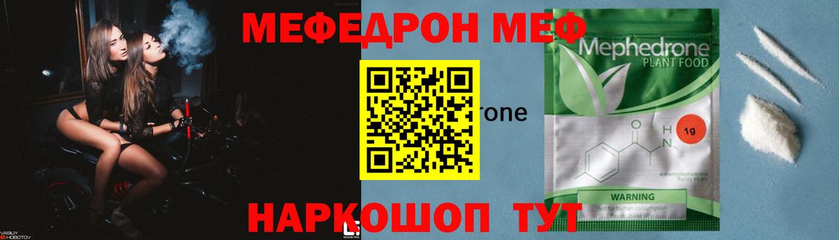 МЕФ кристаллы Ижевск