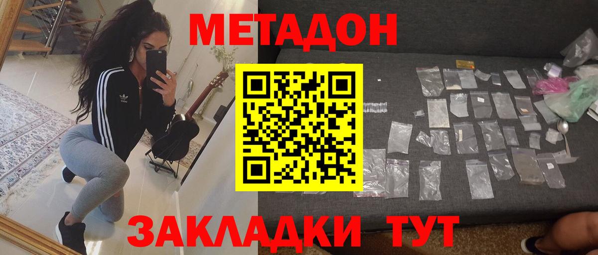 МЕТАДОН кристалл Ижевск